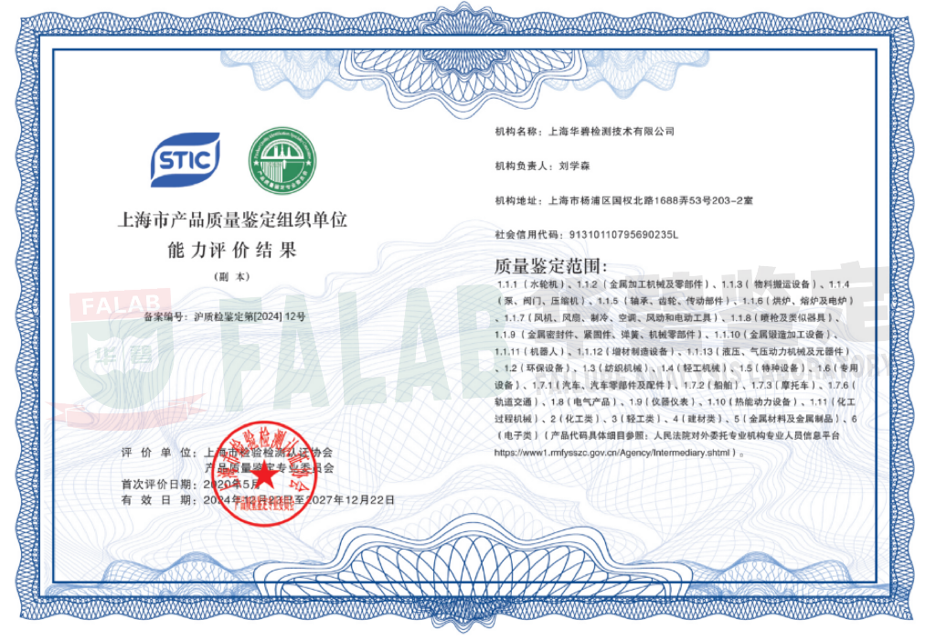 上海麻花豆传剧剧mv入口产品质量组织单位备案证书